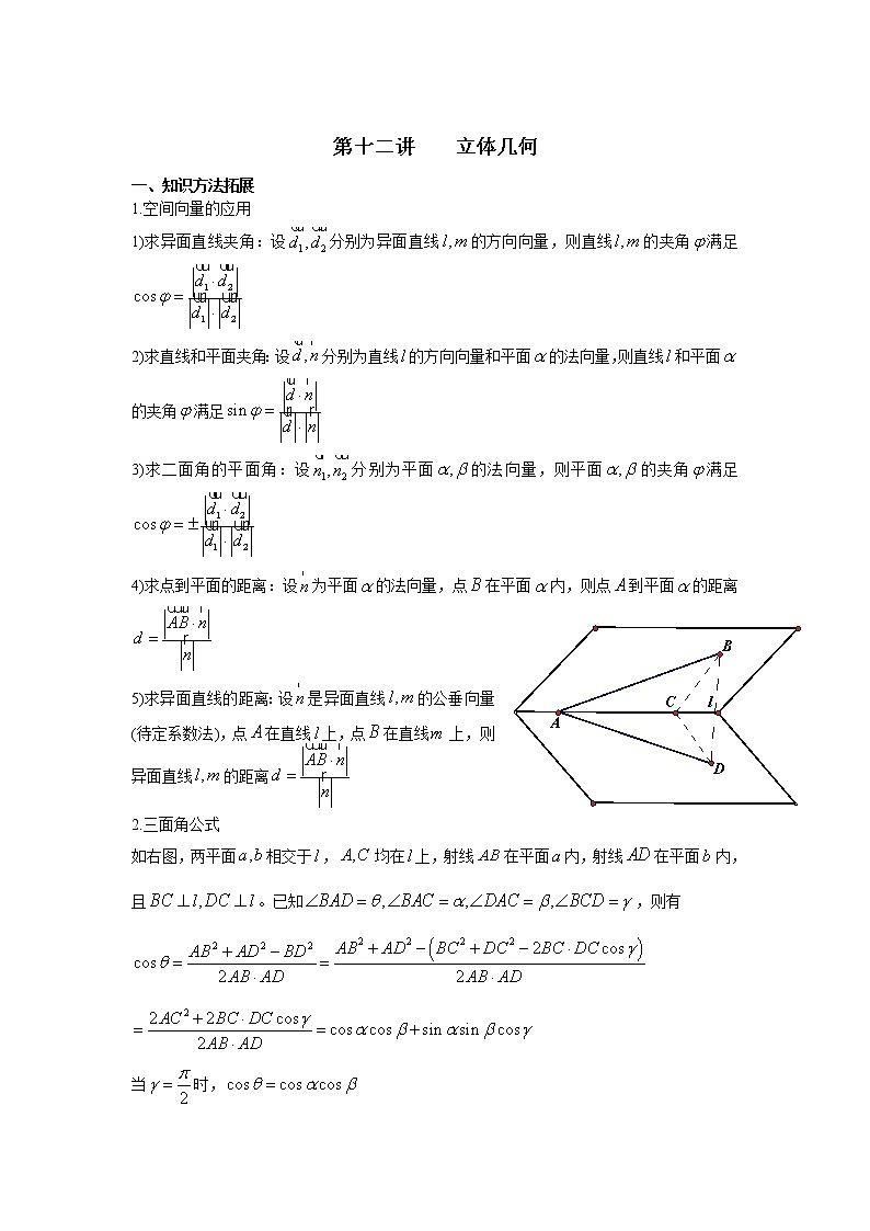 2019届二轮复习立体几何与三视图学案（全国通用）01