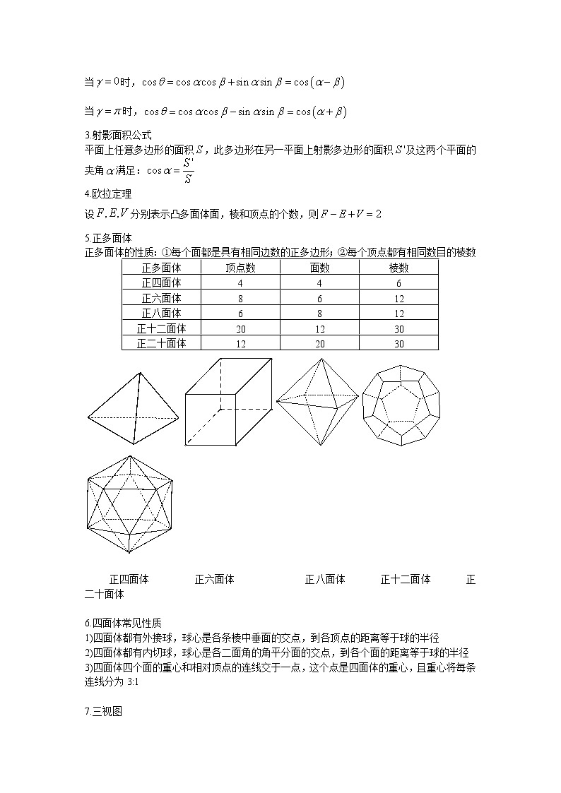 2019届二轮复习立体几何与三视图学案（全国通用）02