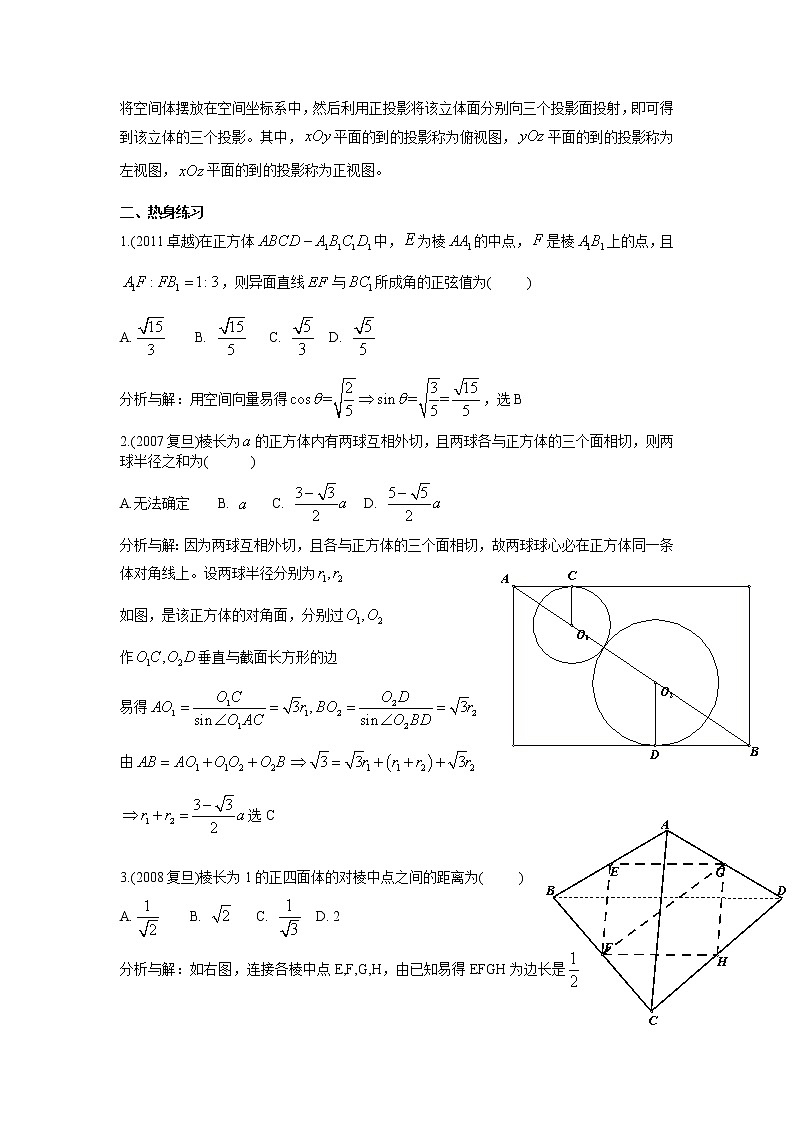 2019届二轮复习立体几何与三视图学案（全国通用）03