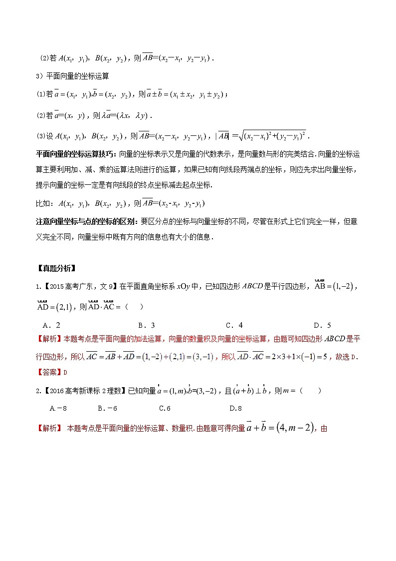 2019届二轮复习平面向量平面向量的坐标运算学案（全国通用）02