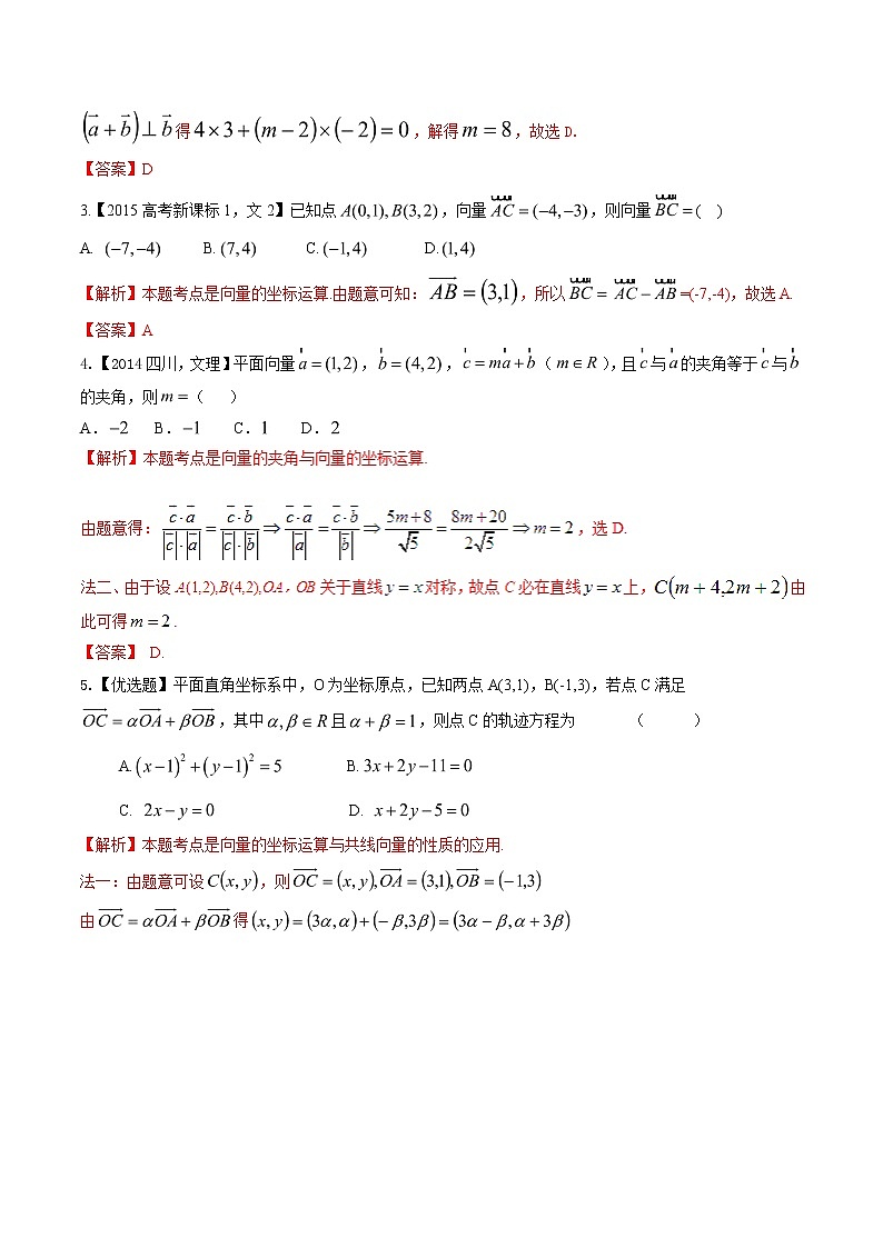 2019届二轮复习平面向量平面向量的坐标运算学案（全国通用）03