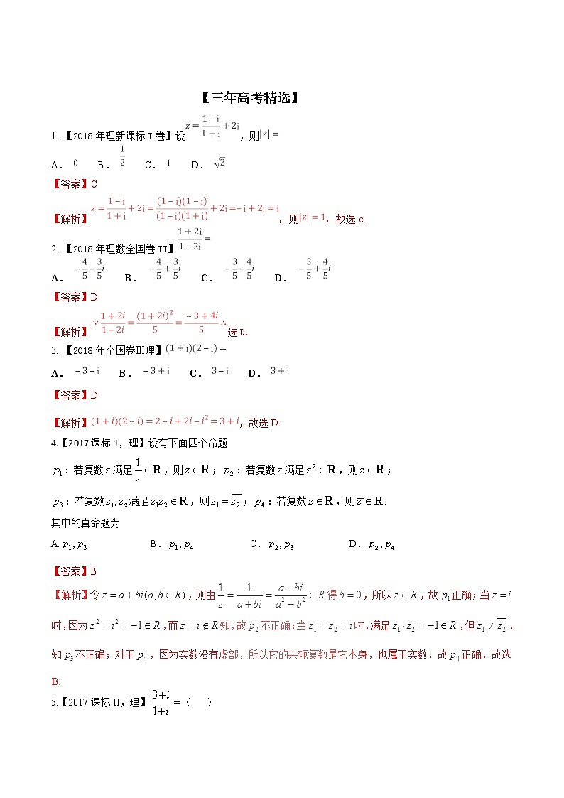 2019届二轮复习数系的扩充与复数的引入学案（全国通用）（理）第1页