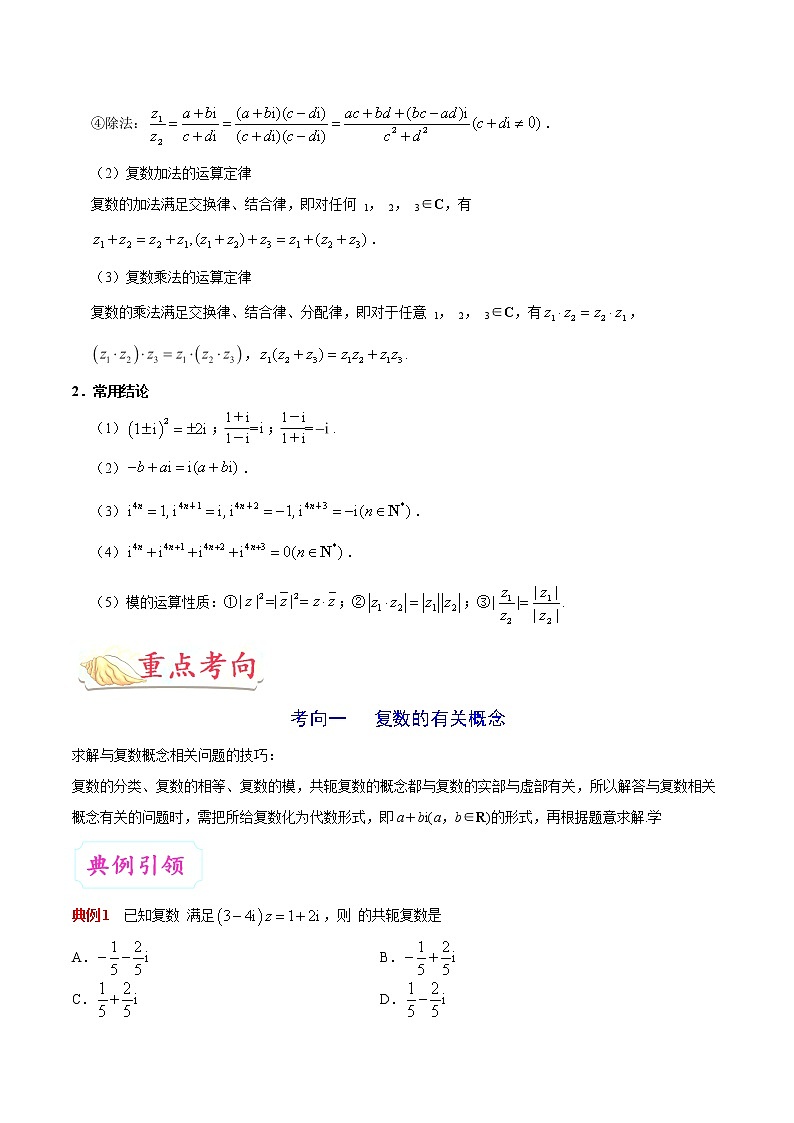 2019届二轮复习数系的扩充与复数的引入学案（全国通用）第3页