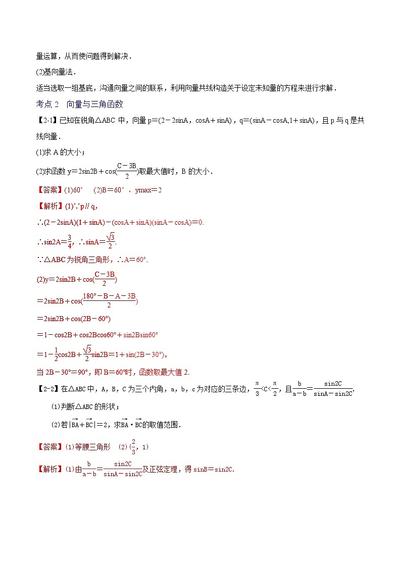 2019届二轮复习平面向量应用学案（江苏专用）03