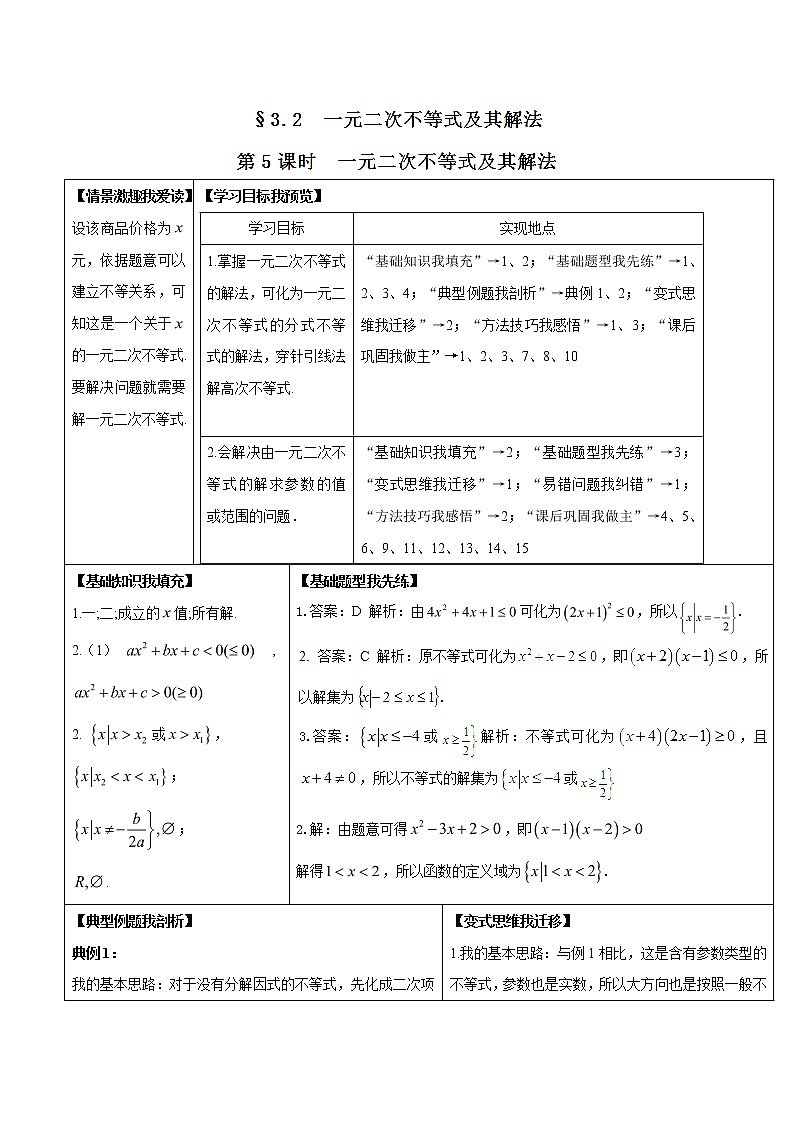 2019届二轮复习一元二次不等式及其解法学案（全国通用）01