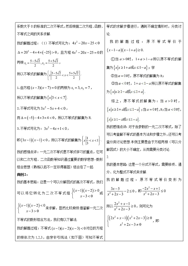 2019届二轮复习一元二次不等式及其解法学案（全国通用）02