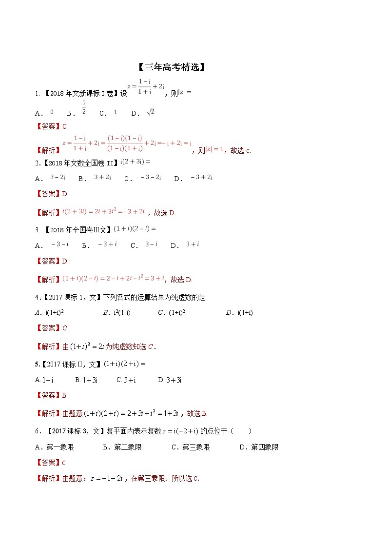 2019届二轮复习数系的扩充与复数的引入学案（全国通用）（文）01