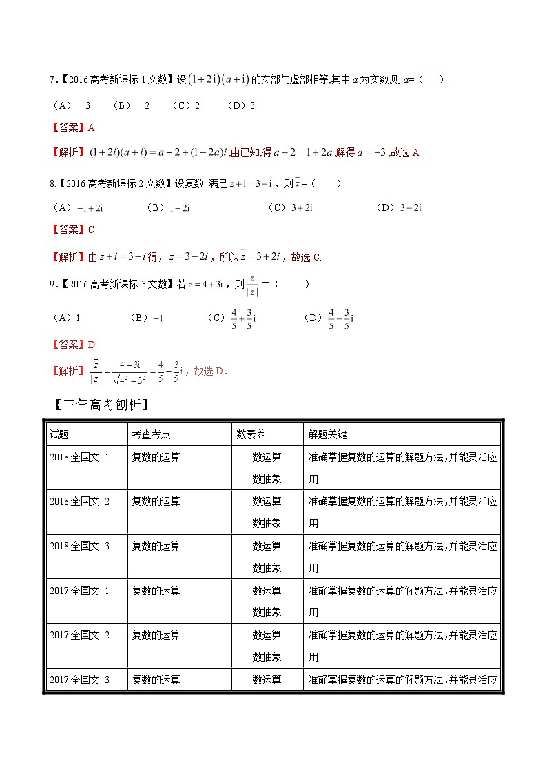 2019届二轮复习数系的扩充与复数的引入学案（全国通用）（文）02