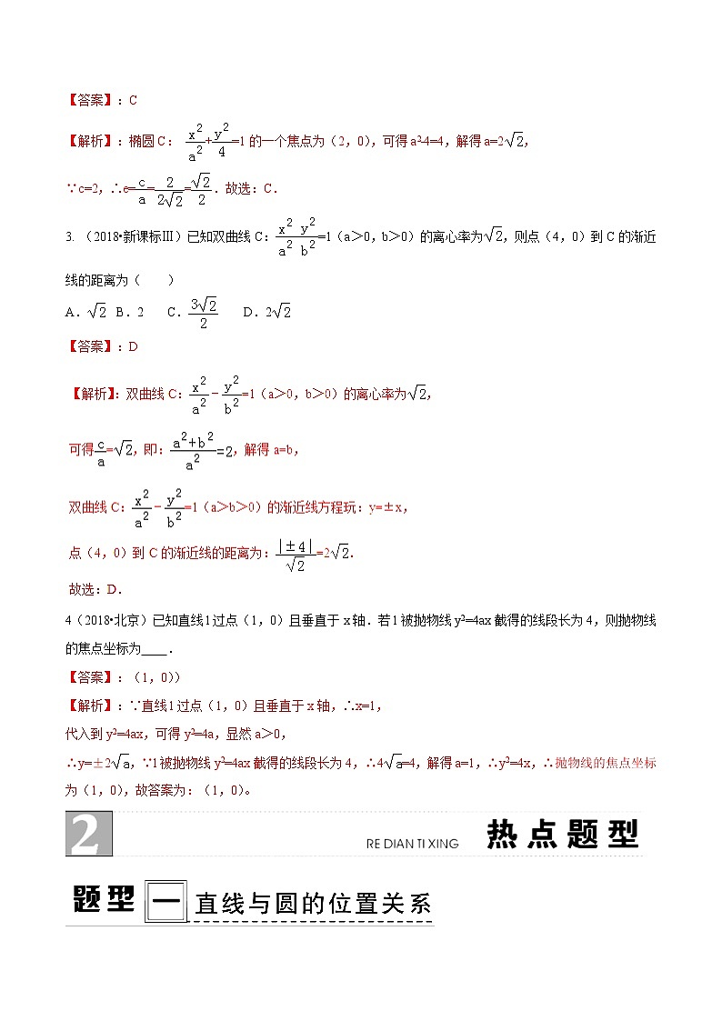 2019届二轮复习圆锥曲线的简单几何性质学案（全国通用）第2页