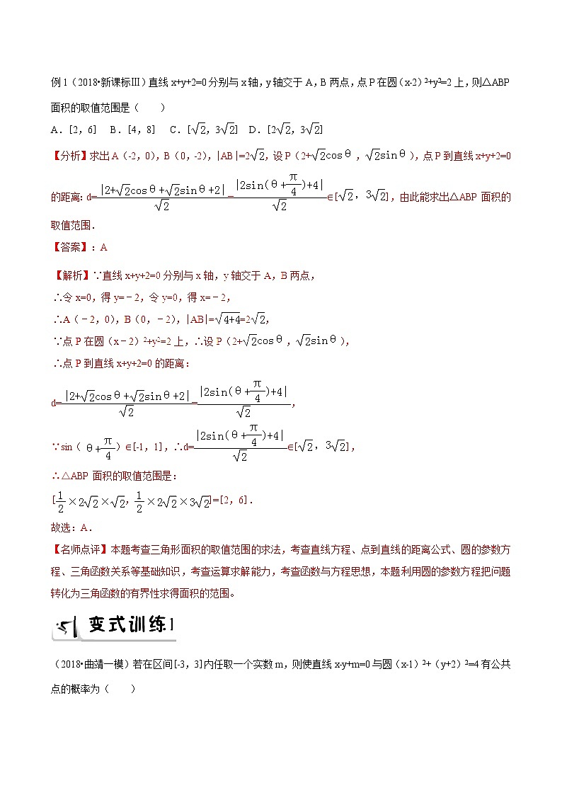 2019届二轮复习圆锥曲线的简单几何性质学案（全国通用）第3页