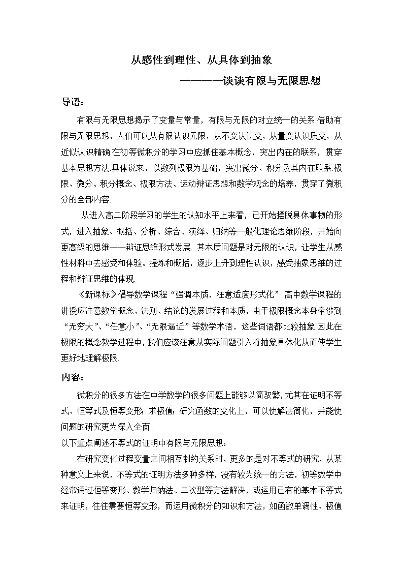 2019届二轮复习有限与无限思想学案（全国通用）01