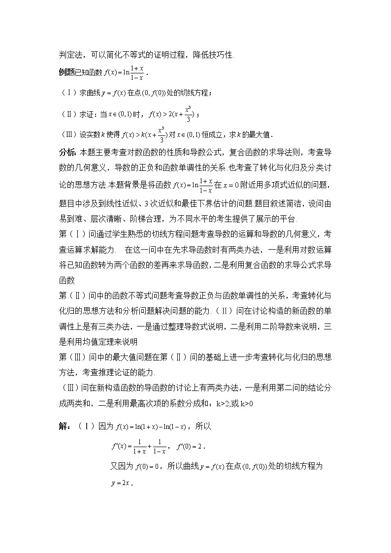 2019届二轮复习有限与无限思想学案（全国通用）02