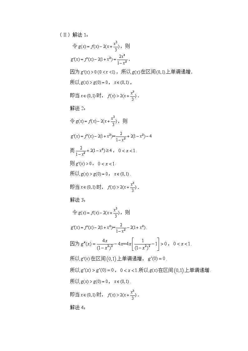 2019届二轮复习有限与无限思想学案（全国通用）03