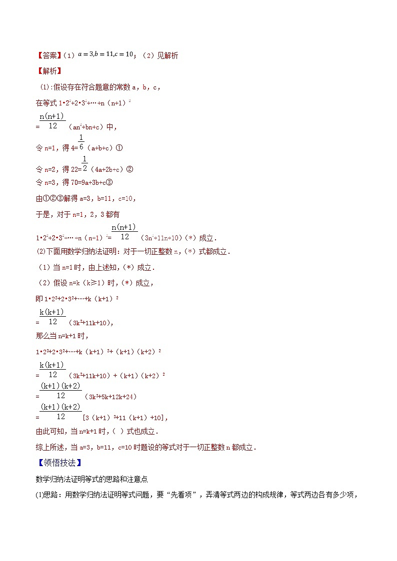 2019届二轮复习数学归纳法学案（全国通用）02