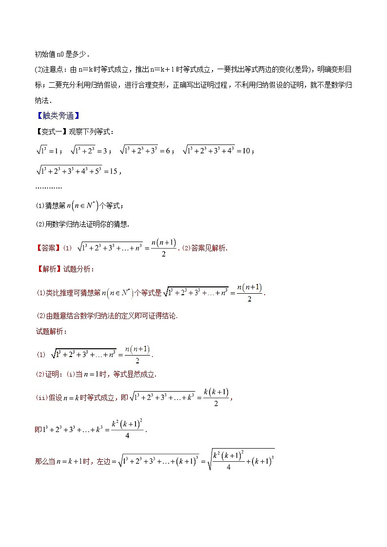 2019届二轮复习数学归纳法学案（全国通用）03