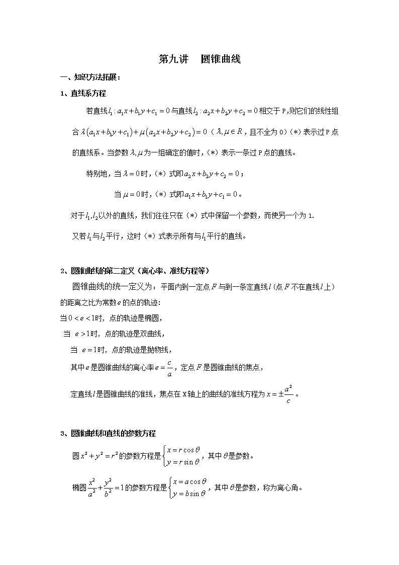 2019届二轮复习圆锥曲线学案（全国通用）01