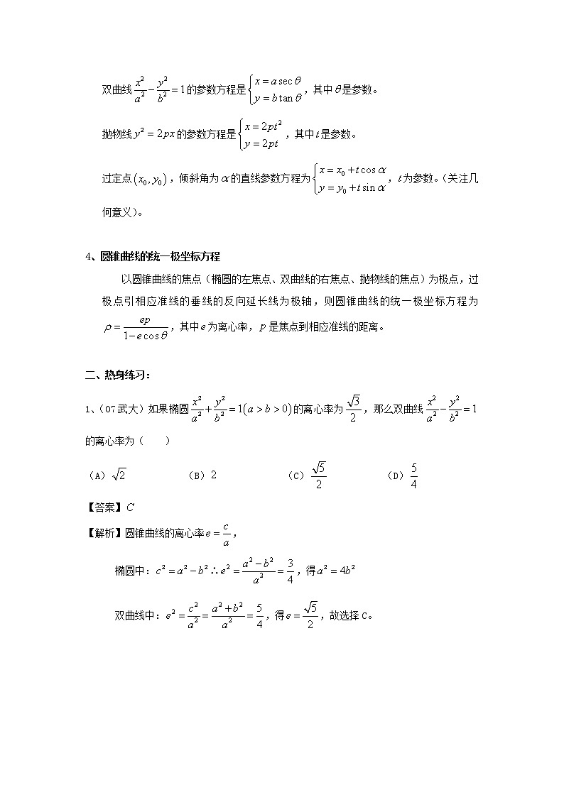 2019届二轮复习圆锥曲线学案（全国通用）02