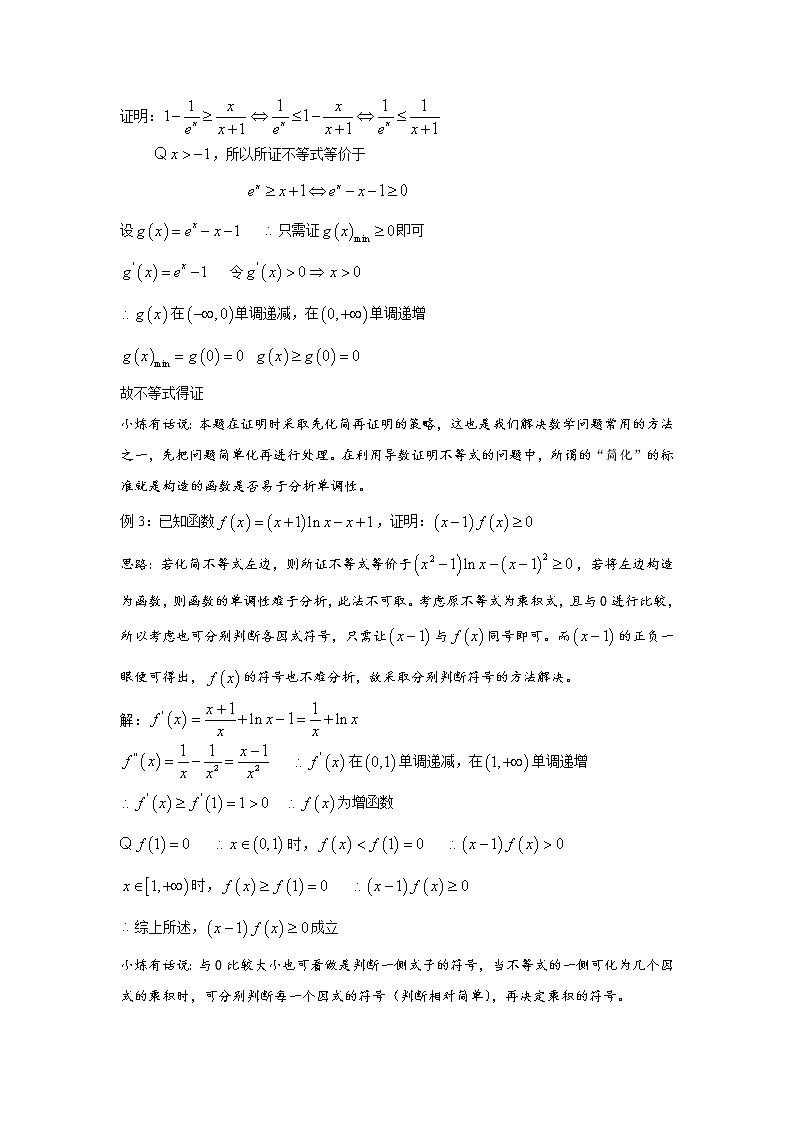 2019届二轮复习一元不等式的证明学案（全国通用）03