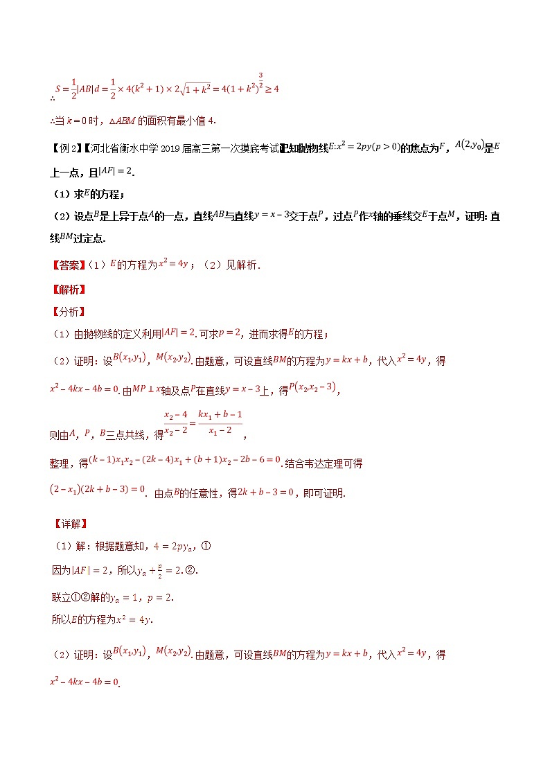 2019届二轮复习以不变应万变--定点定直线问题学案（全国通用）03