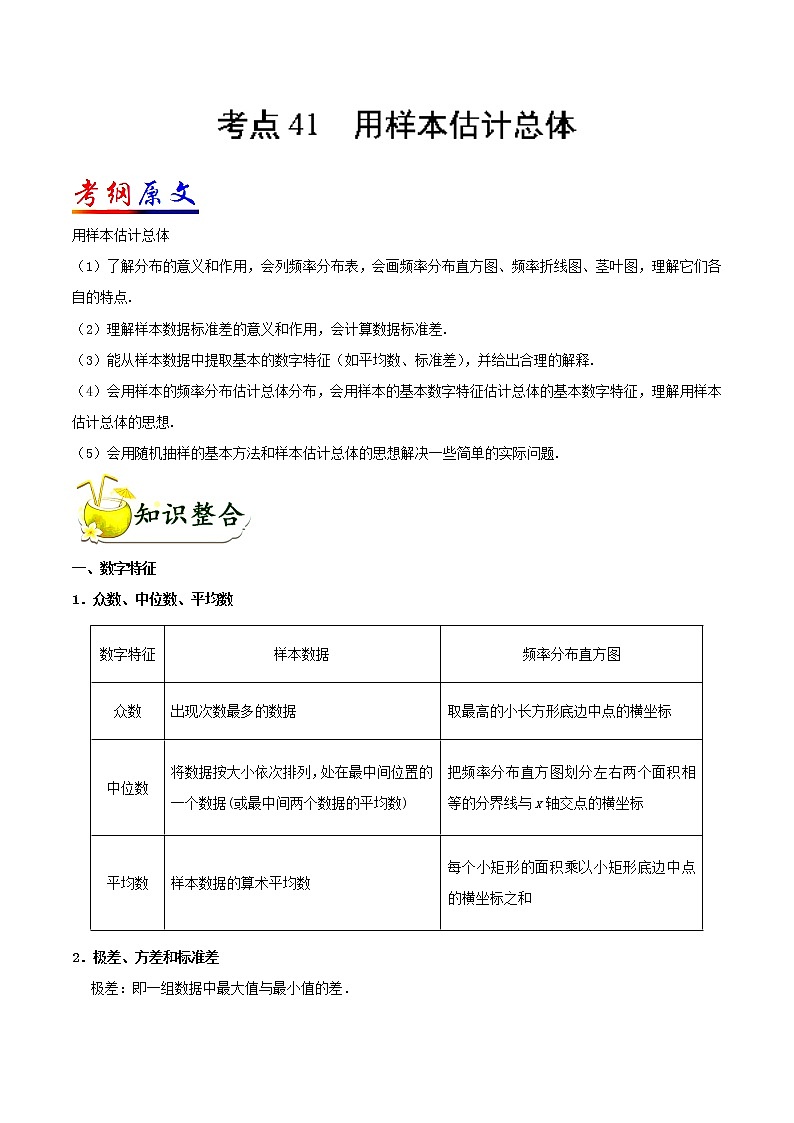 2019届二轮复习用样本估计总体学案（全国通用）01