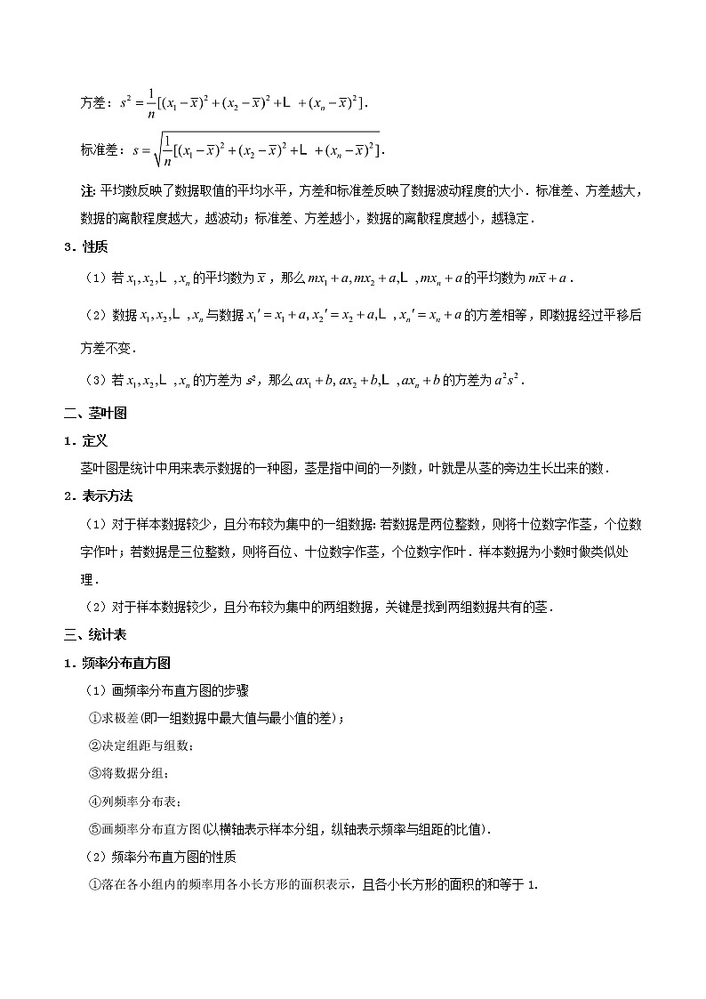2019届二轮复习用样本估计总体学案（全国通用）02