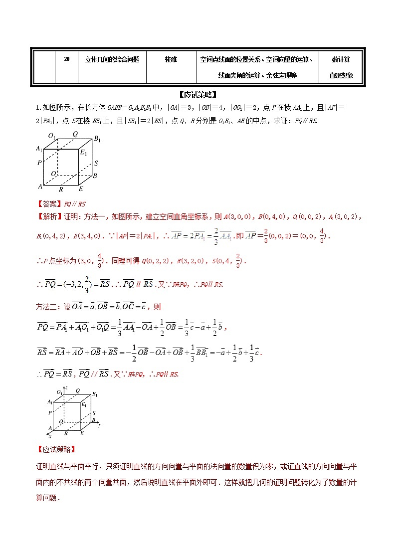 2019届二轮复习立体几何学案（全国通用）03