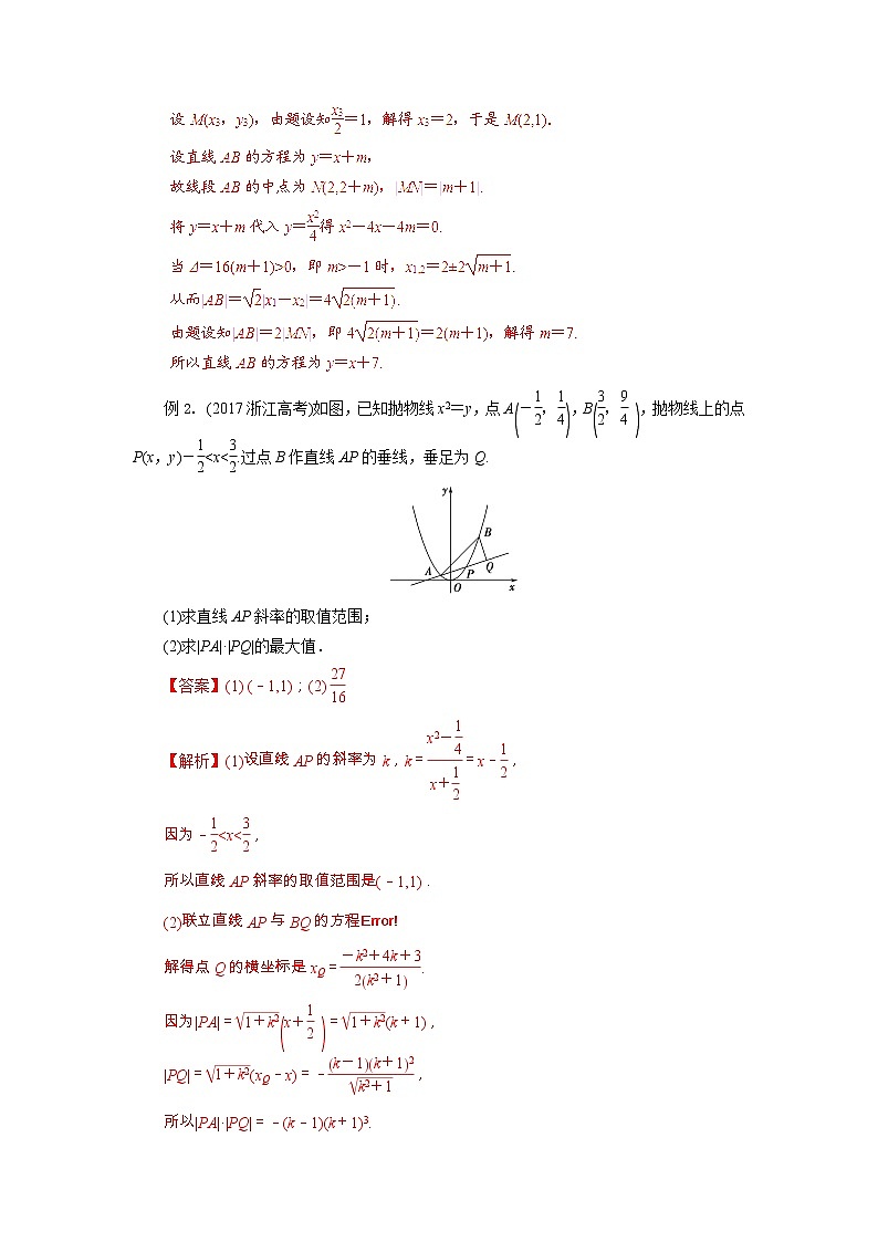 2019届二轮复习圆锥曲线综合应用学案（全国通用）02