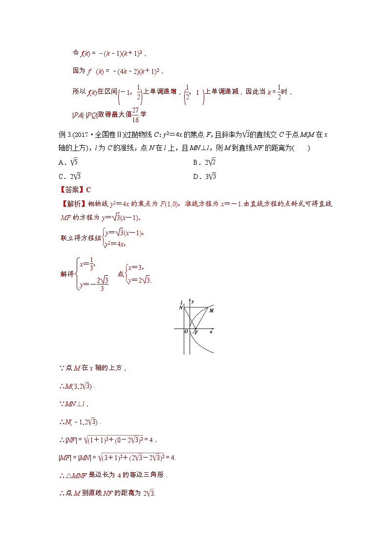 2019届二轮复习圆锥曲线综合应用学案（全国通用）03