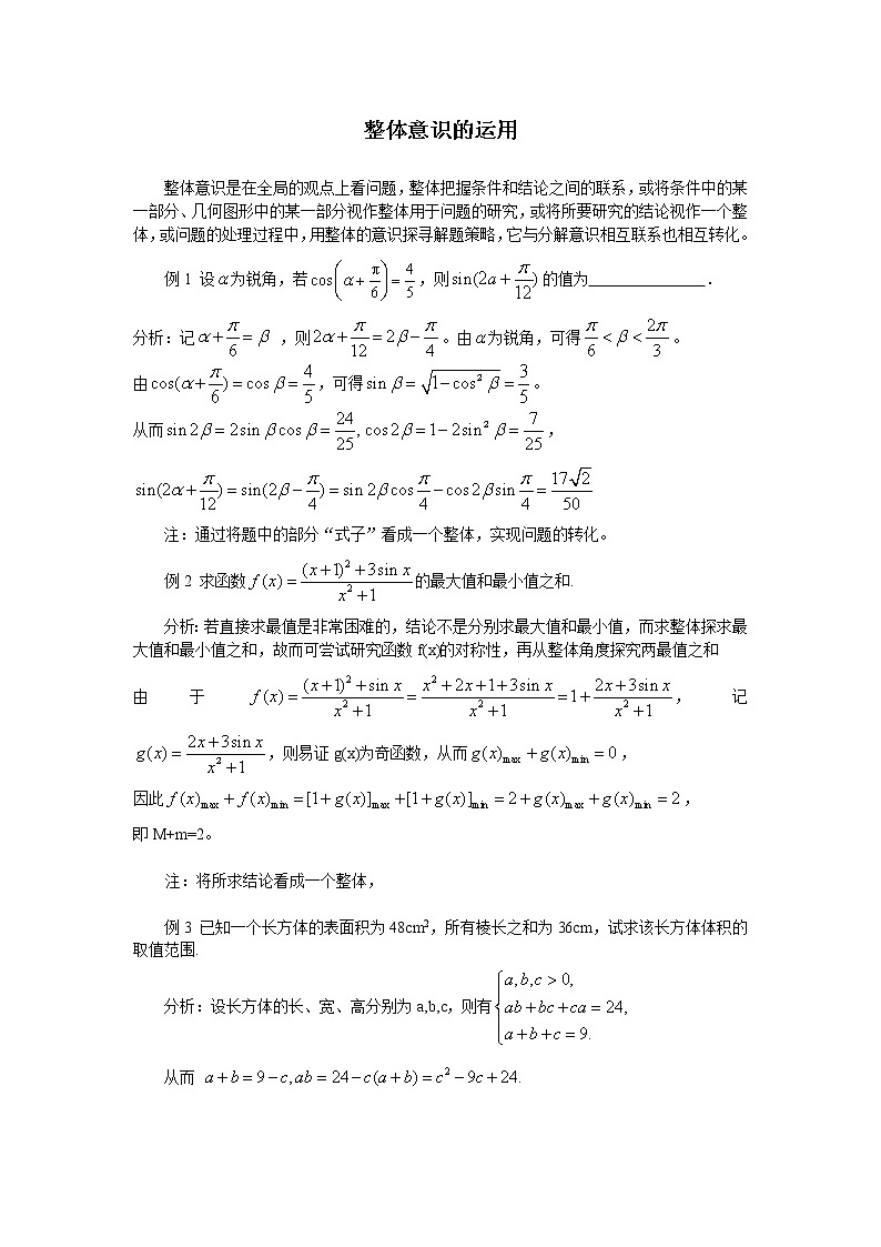 2019届二轮复习整体思想学案（全国通用）01