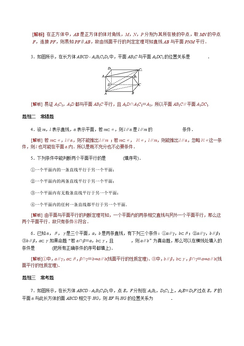 2019届二轮复习直线、平面平行的判定及其性质学案（江苏专用）02