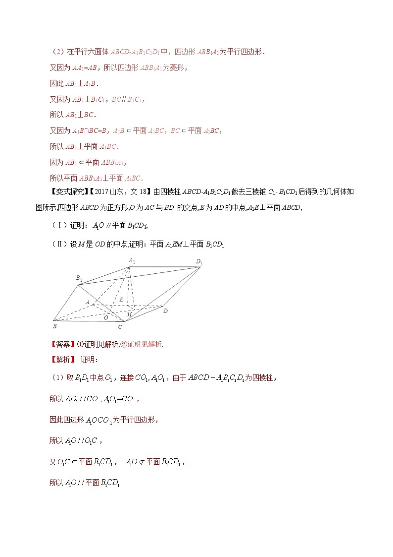 2019届二轮复习直线、平面平行的判定与性质学案（全国通用）02