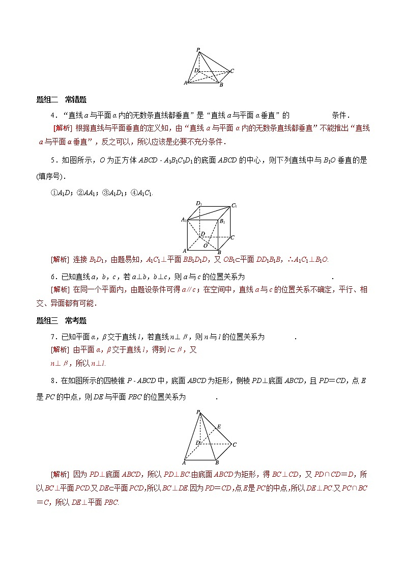 2019届二轮复习直线、平面平行垂直的判定及其性质学案（江苏专用）02