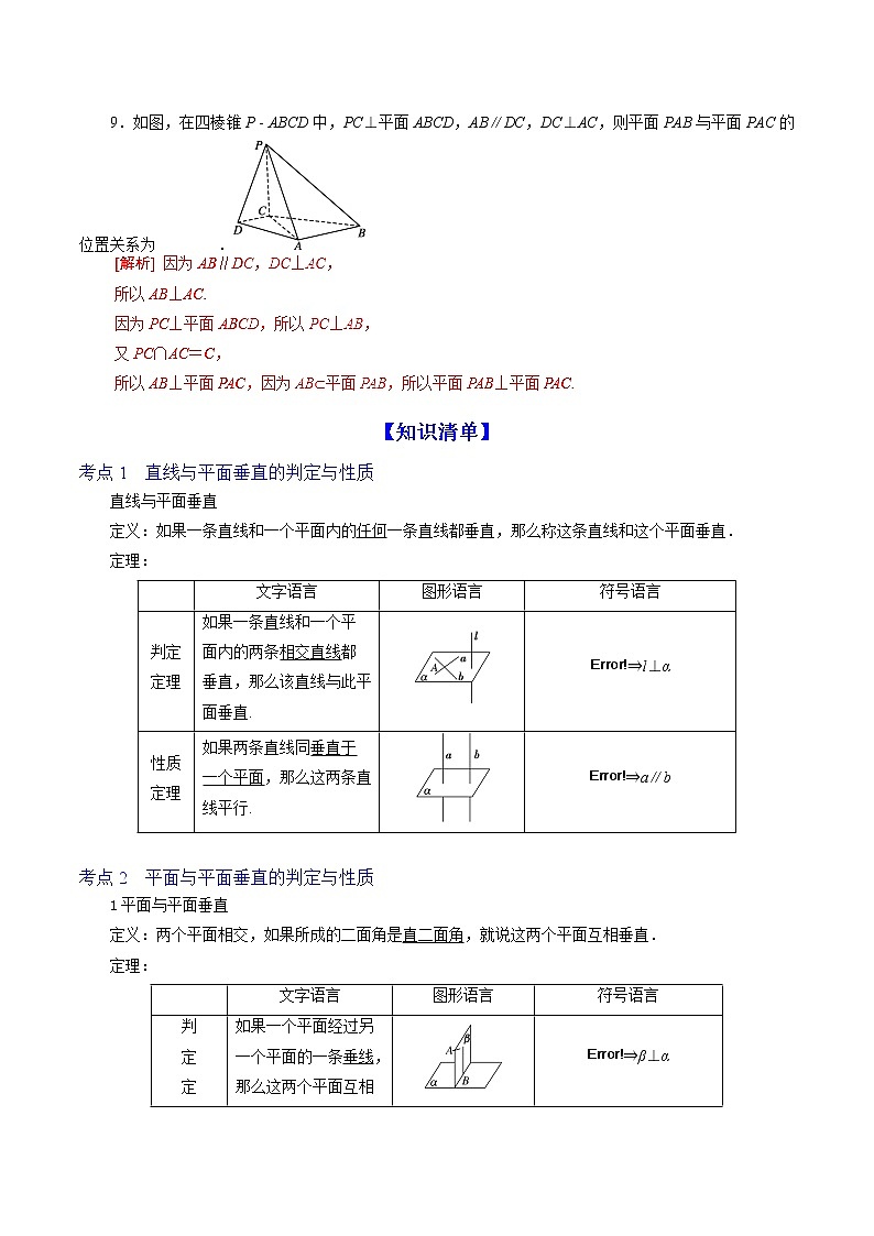 2019届二轮复习直线、平面平行垂直的判定及其性质学案（江苏专用）03