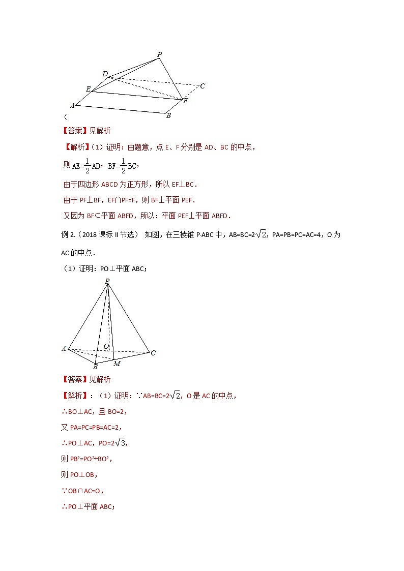 2019届二轮复习直线、平面垂直的判定和性质学案（全国通用）02