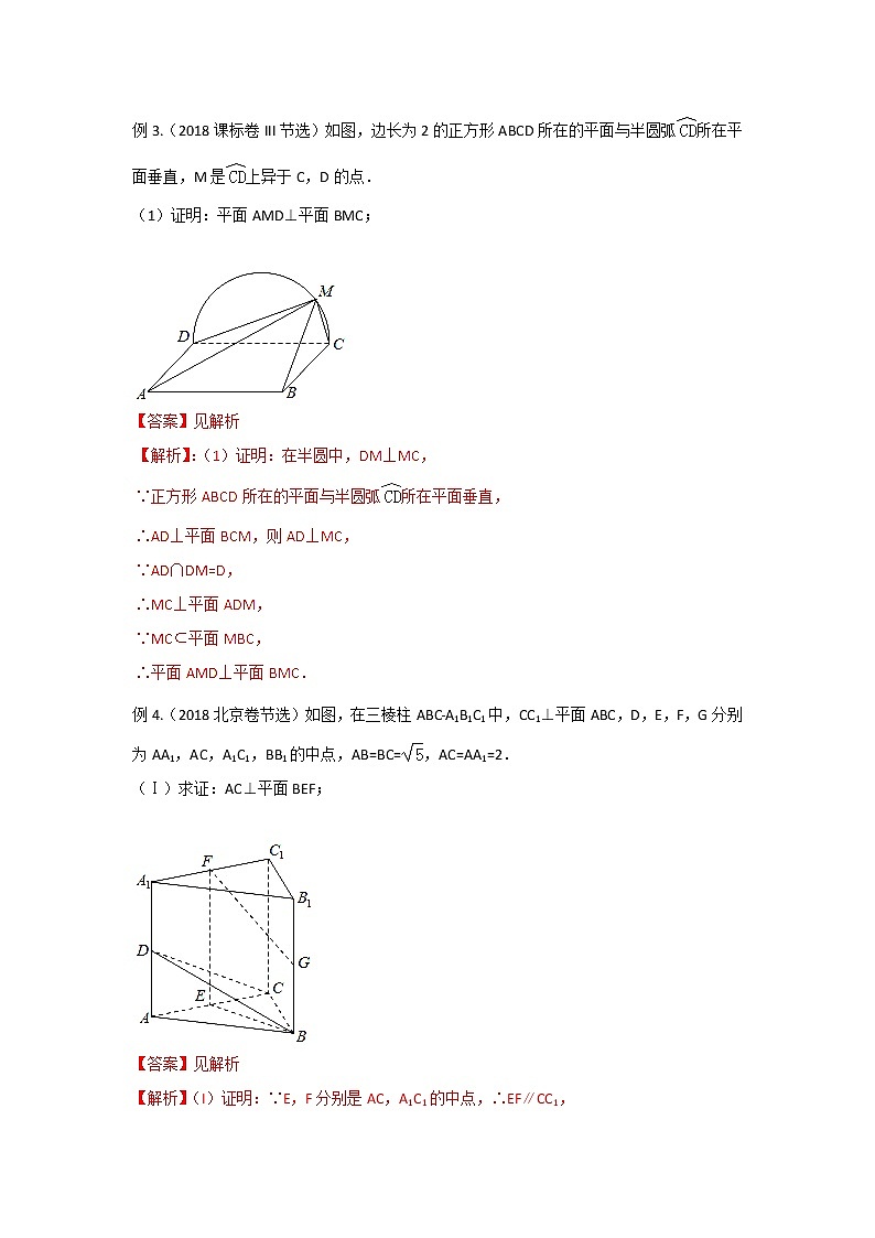 2019届二轮复习直线、平面垂直的判定和性质学案（全国通用）03