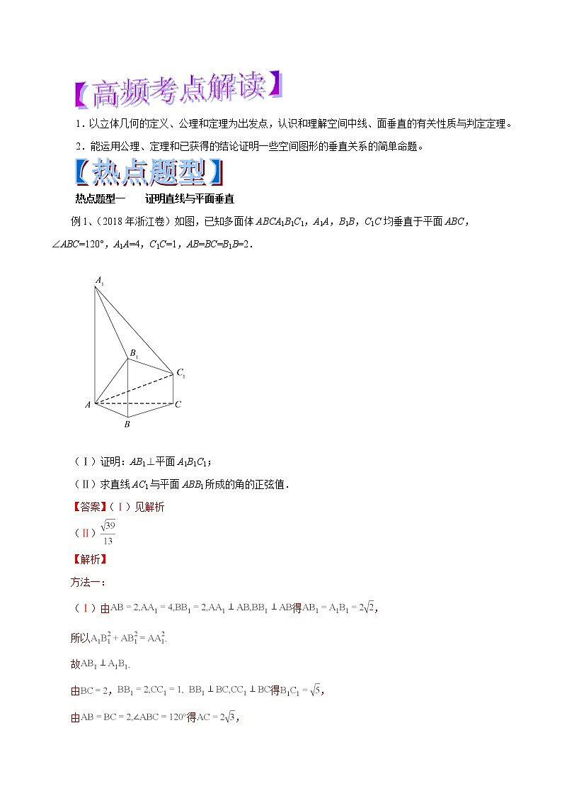 2019届二轮复习直线、平面垂直的判定与性质学案（全国通用）01