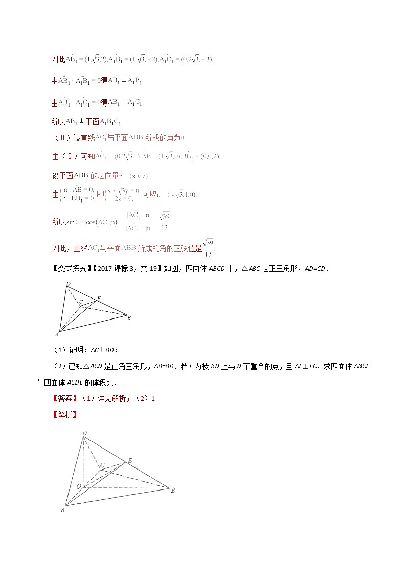 2019届二轮复习直线、平面垂直的判定与性质学案（全国通用）03