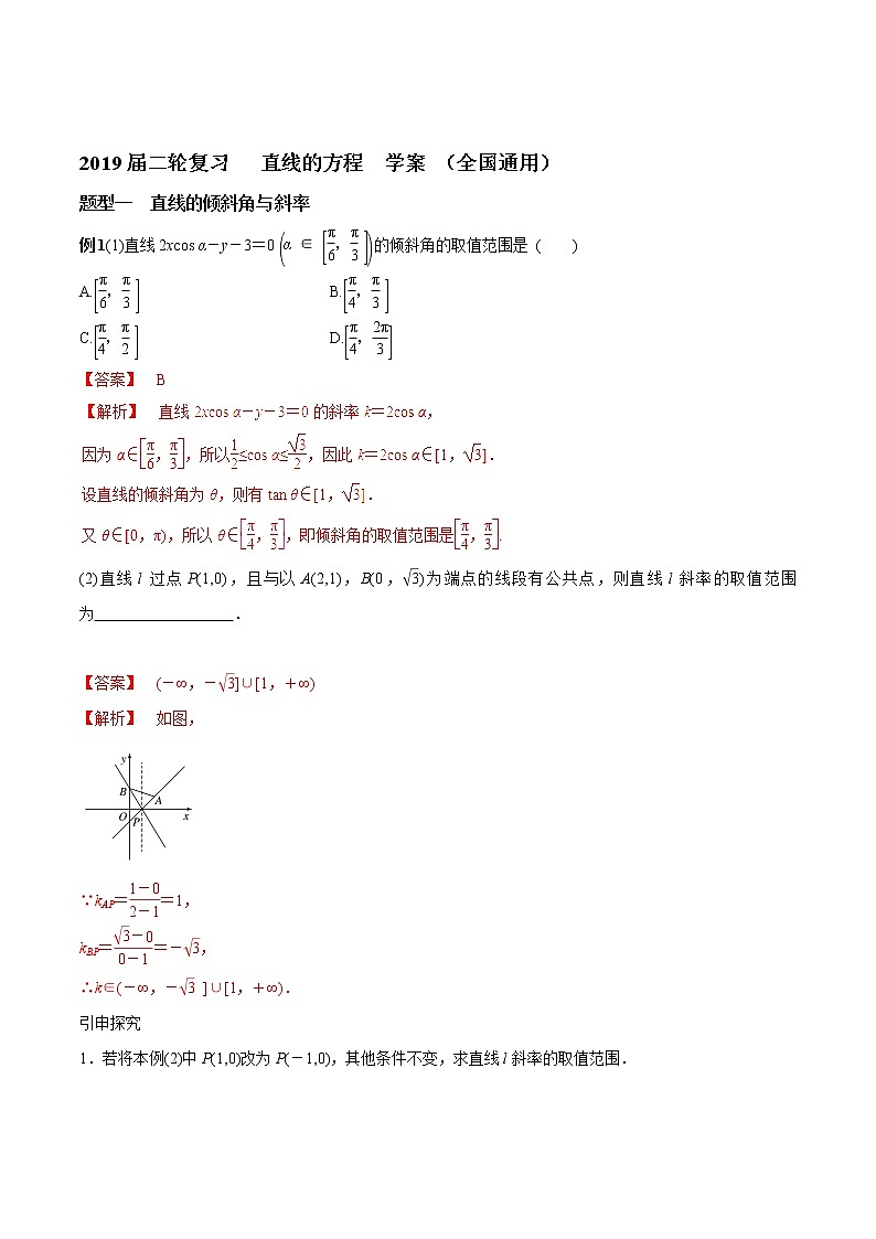 2019届二轮复习直线的方程学案（全国通用）01