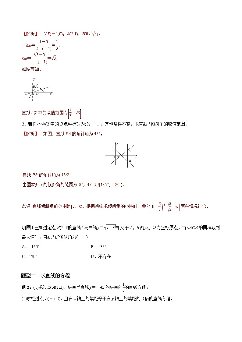 2019届二轮复习直线的方程学案（全国通用）02