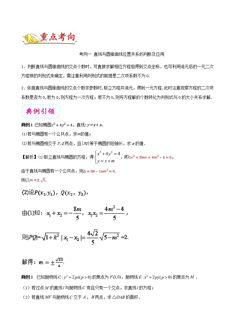 2019届二轮复习直线与圆锥曲线的位置关系学案（全国通用）第3页