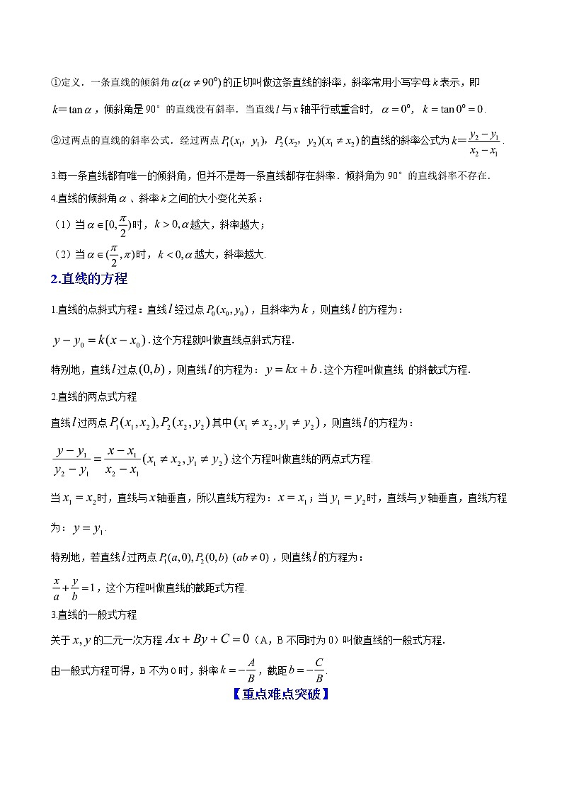 2019届二轮复习直线与直线的方程学案（全国通用）第2页