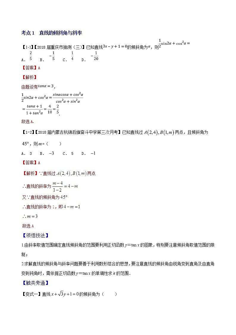 2019届二轮复习直线与直线的方程学案（全国通用）第3页