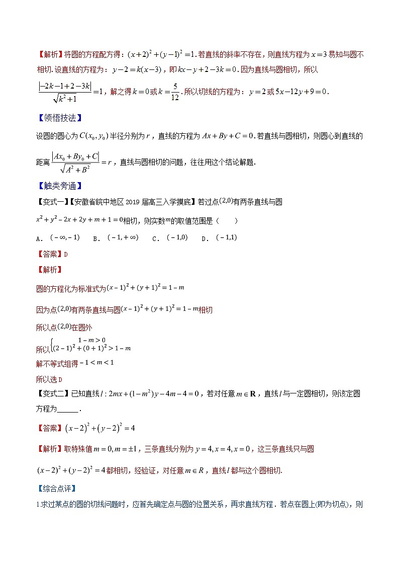 2019届二轮复习直线与圆、圆与圆的位置关系学案（全国通用）03