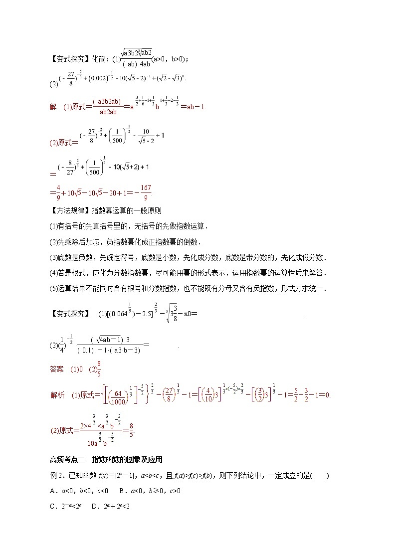 2019届二轮复习指数与指数函数学案（全国通用）第3页