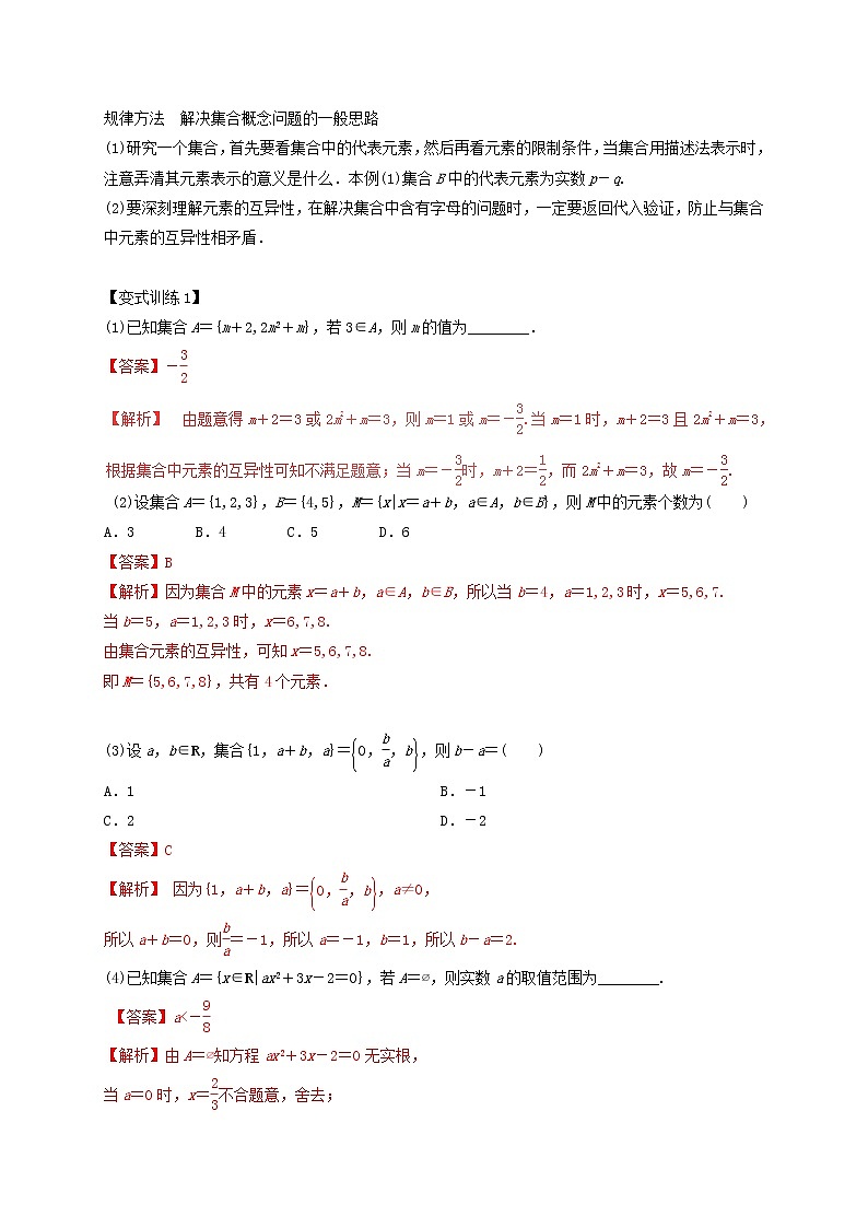 2019届二轮复习专题1.1集合及其运算学案（全国通用）第3页