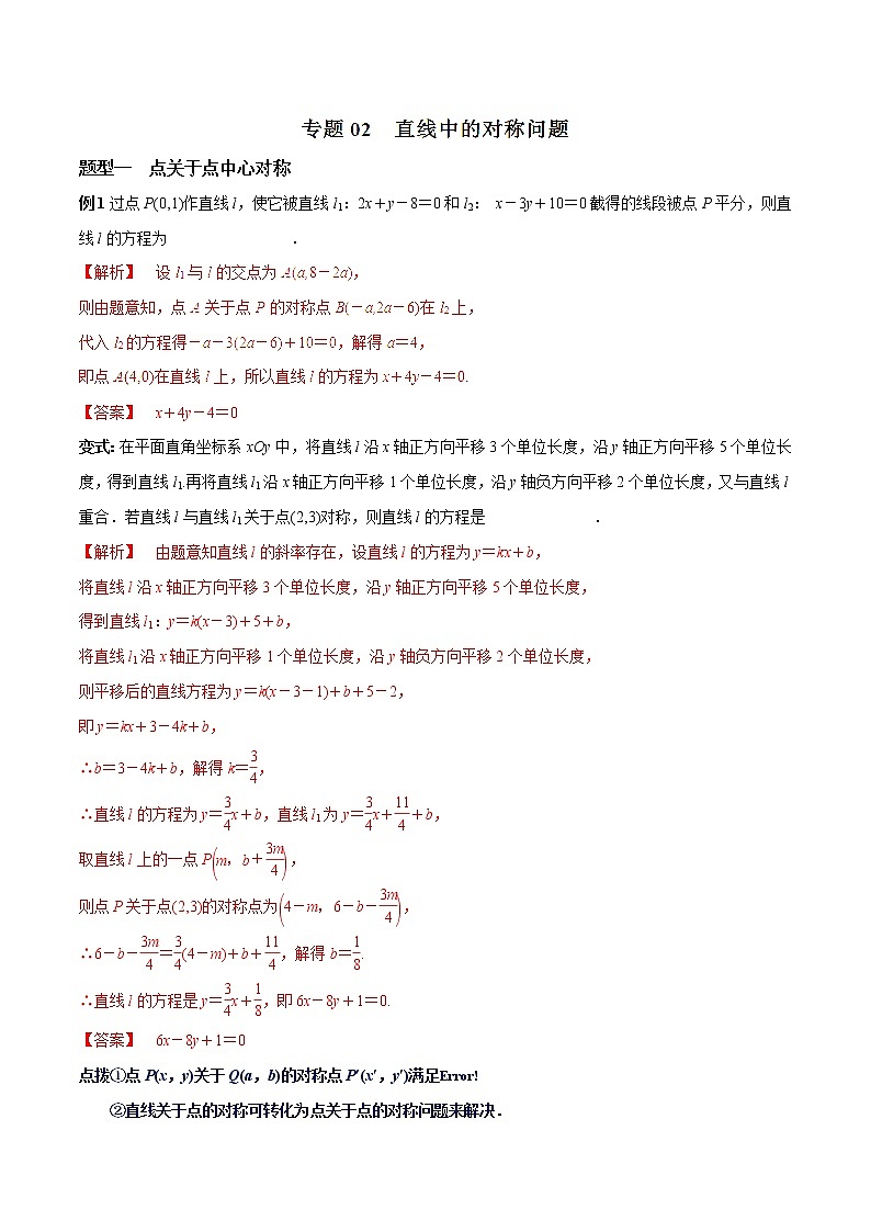 2019届二轮复习直线中的对称问题学案（全国通用）01