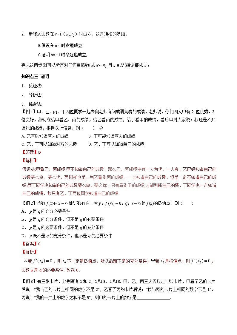 2019届二轮复习专题03简易逻辑、推理与证明学案（全国通用）02