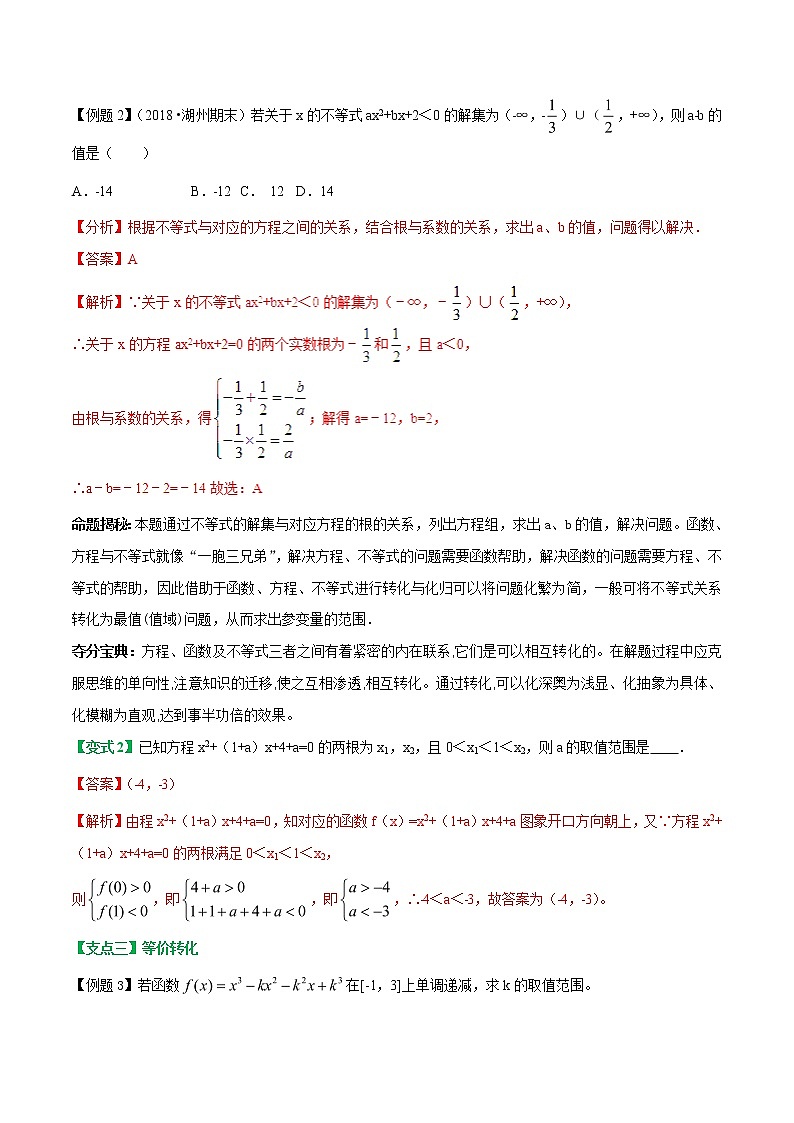 2019届二轮复习转化化归思想学案（全国通用）02