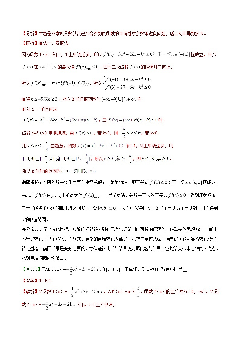 2019届二轮复习转化化归思想学案（全国通用）03