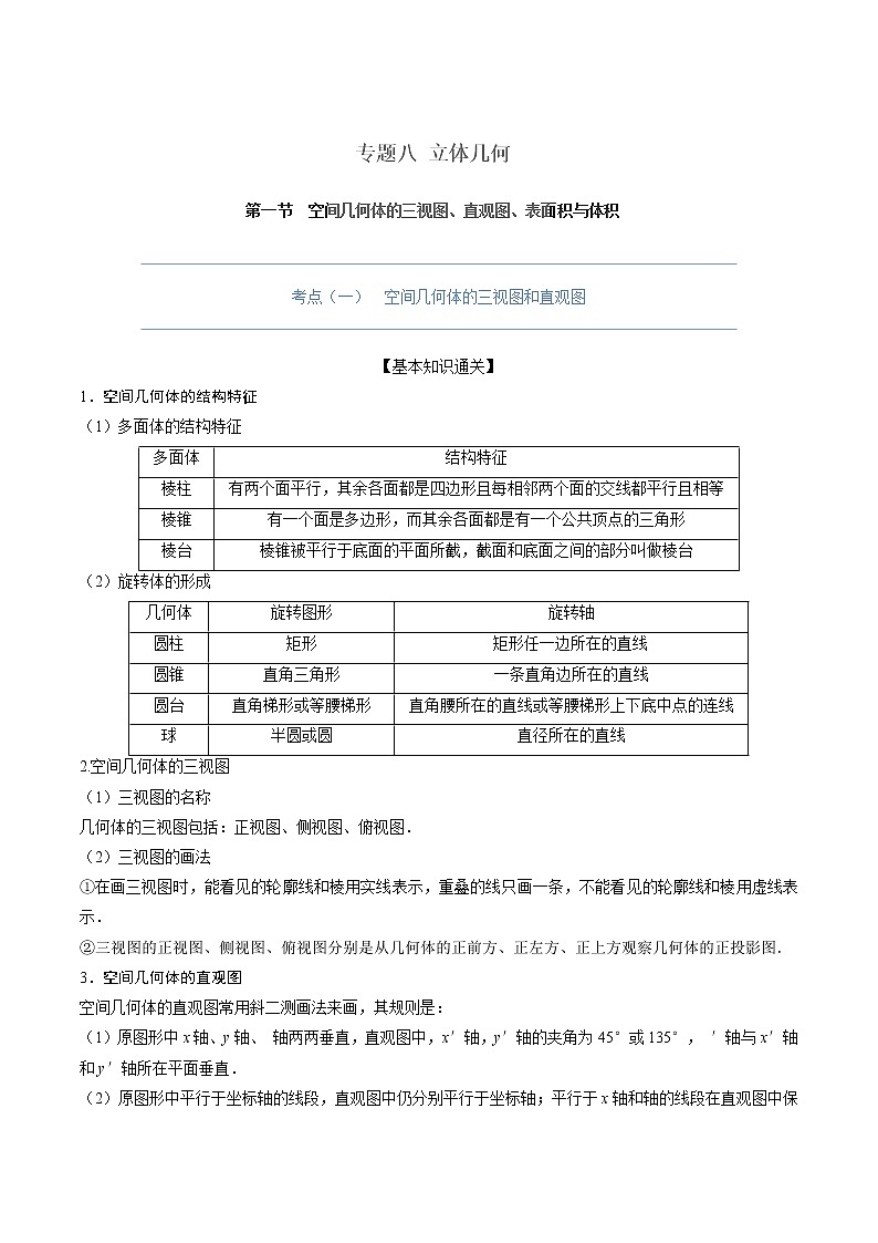 2019届二轮复习专题08立体几何学案（全国通用）01